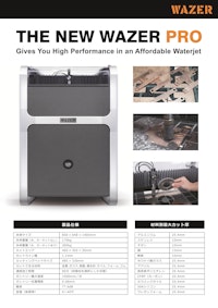 小型ウォータージェットカッターWAZER PRO（新製品） 【コムネット株式会社のカタログ】