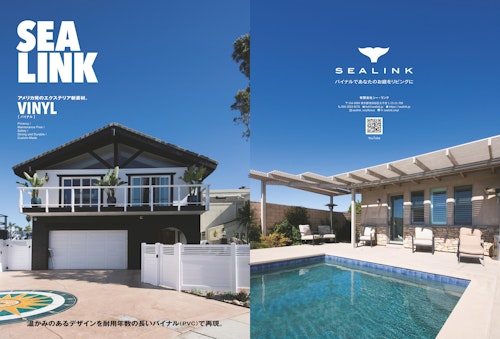 SEALINK_バイナル (有限会社シー・リンク) のカタログ