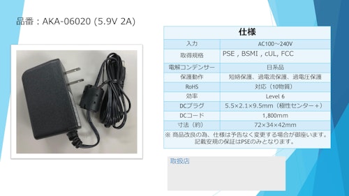 ACアダプター　DC5.9V2A　【アイコー電子】 (アイコー電子株式会社) のカタログ
