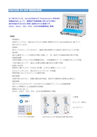 OSK 45SB SX-6MP 脂肪抽出装置 【オガワ精機株式会社のカタログ】