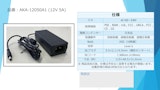ACアダプター　DC12V5A　【アイコー電子】のカタログ