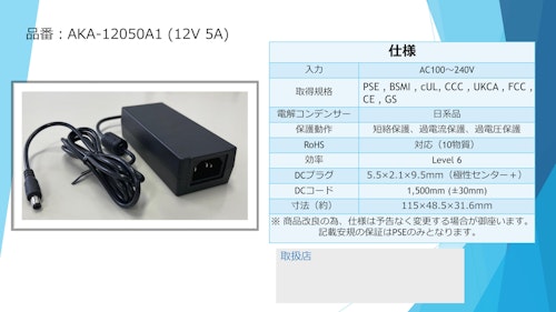 ACアダプター　DC12V5A　【アイコー電子】 (アイコー電子株式会社) のカタログ