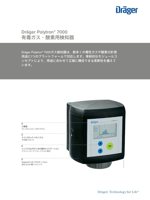 毒性ガス 酸素検知用電気化学式トランスミッタ「Polytron 7000」 (ドレーゲルジャパン株式会社) のカタログ