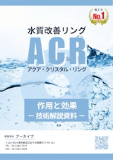 作用と効果【技術解説資料】のカタログ