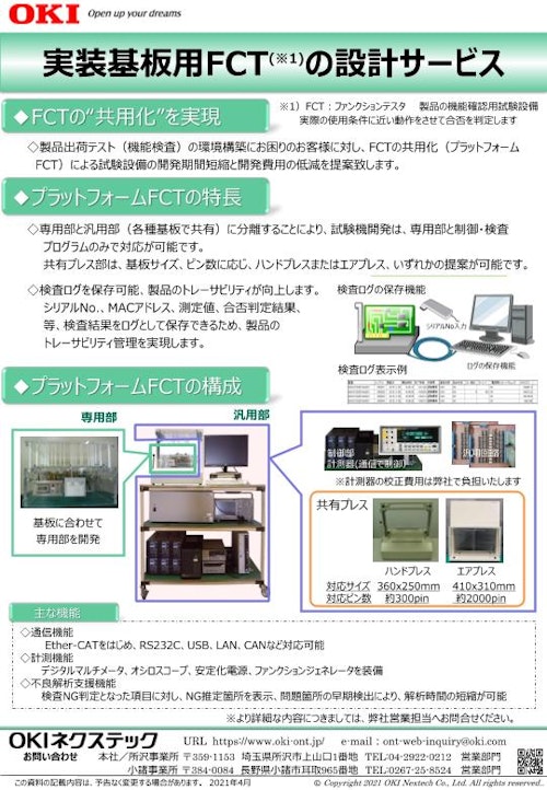 実装基板用 FCTの設計サービス (OKIネクステック株式会社) のカタログ