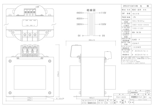 単相トランス　PC41-6000 (共栄通信工業株式会社) のカタログ