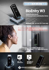 世界最小顔認証入退室管理システム BioEntry W3のカタログ