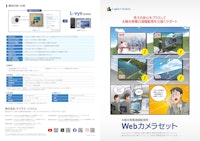 太陽光発電遠隔監視用 Webカメラセット 【株式会社ラプラス・システムのカタログ】