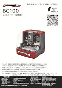 Bravoprodigy CNC BC100 【源記貿易有限會社のカタログ】