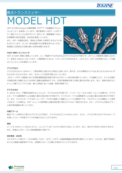 露点トランスミッターHDT100 (株式会社テクネ計測) のカタログ