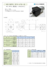 ギヤードモータ遊星ギヤ　NS-36PG-減速比-12N525A□のカタログ