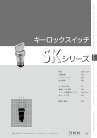 NKKスイッチズ キーロックスイッチ SKシリーズ カタログ 【株式会社BuhinDanaのカタログ】