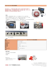 OSK 97US VF9 真空含浸装置 【オガワ精機株式会社のカタログ】