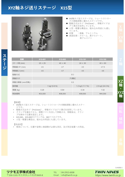 XYZ軸ネジ送りステージ X15型 (ツクモ工学株式会社) のカタログ無料 XYZ軸ネジ送りステージ X15型 (ツクモ工学株式会社) のカタログ無料