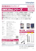 長距離通信&マルチホップ  IM920sLシリーズ-Interplan Co., Ltd.のカタログ