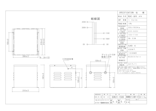 単相トランス　SOK21-1500 (共栄通信工業株式会社) のカタログ