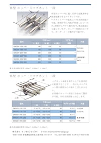 角型ホッパー用マグネットフィルター 【株式会社サンギョウサプライのカタログ】
