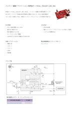 バッテリー駆動アプリケーション用評価ボードEVAL_1EDL8011_84V_50Aのカタログ