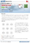 Cat.1Bis 通信モジュール-Cathay Tritec Ltd.のカタログ
