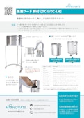 集塵機と組み合わせて使える｜集塵フード 脚付-MONOVATE Co., Ltd.のカタログ