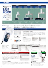 堀内電機製作所 ロボット製品カタログのカタログ