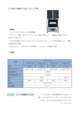 OSK 97TG 17BL　1,700℃小型ボトムローディング炉のカタログ