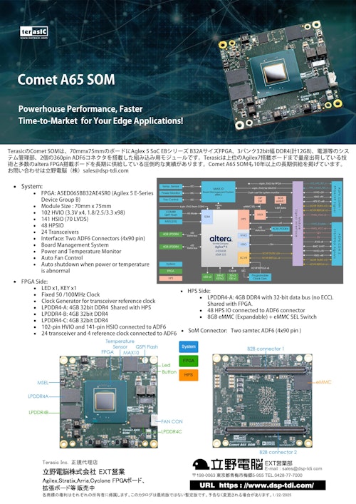 Comet A65 SOM Agilex 5SoC ＋12GB DDR4 FPGA モジュール (立野電脳株式会社) のカタログ