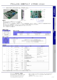 モータドライバ／ブラシレス 【スリーピース株式会社のカタログ】