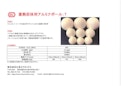 蓄熱用アルミナボール-Hira Ceramicsのカタログ