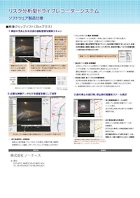 運転日報管理システム 【株式会社ノーティスのカタログ】