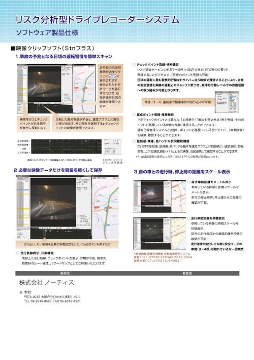 運転日報管理システム (株式会社ノーティス) のカタログ