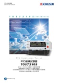 PID絶縁試験器 TOS7210S-Kikusui Electronics Co., Ltd.のカタログ
