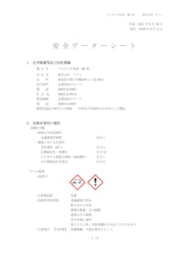 SDS(安全データシート)_アルカリ中和剤『融夢』 【株式会社アクトのカタログ】