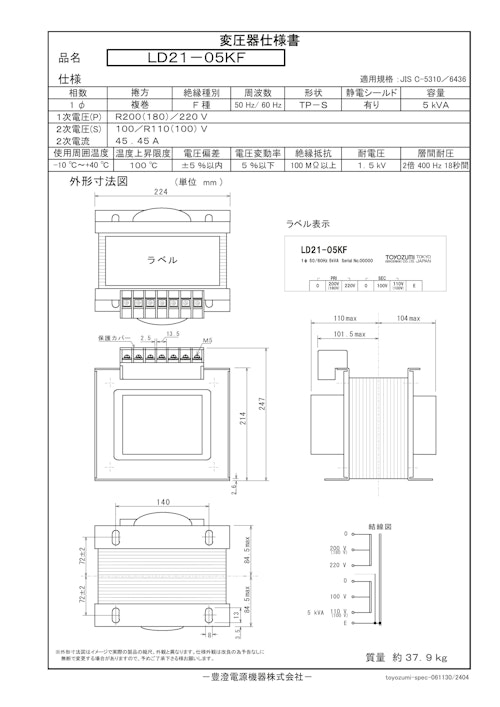 国内JIS汎用トランス　LD21-05KF (共栄通信工業株式会社) のカタログ