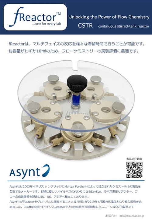 ラボスケールCSTR（連続撹拌槽型反応器)　『fReactor』 (株式会社朝日ラボ交易) のカタログ