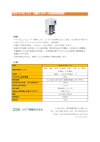 OSK 97AU 122 自動ケルダール窒素蒸留装置 【オガワ精機株式会社のカタログ】