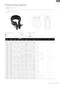 樹脂パイプクランプ-有限会社興栄化成山梨工場のカタログ
