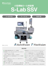 小型横軸ロールラベル検査装置 S-Lab SSV 【シリウスビジョン株式会社のカタログ】