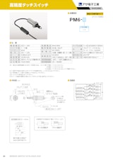 高精度タッチスイッチ　PM6のカタログ