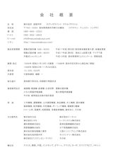 会社概要・社内設備20220927のカタログ