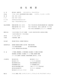 会社概要・社内設備20220927 【株式会社益製作所のカタログ】