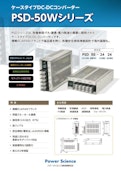 DCDCコンバータ PSD50,60シリーズ-Power Science Tokai Co., Ltd.のカタログ