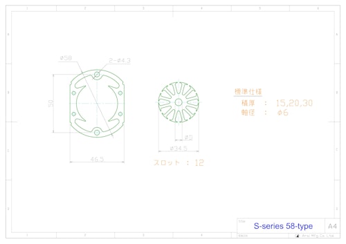 小型モータ用コア　S-series　58型 (共栄通信工業株式会社) のカタログ