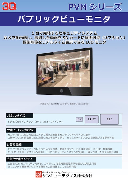 サンキューテクノス パブリックビューモニタ（監視モニター）カタログパンフレット (株式会社BuhinDana) のカタログ