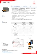 ノイズ抑制/磁性シート(RFID/NFC)-E-SONG EMC CO., LTD.のカタログ
