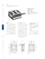 ピーアイ・ジャパン株式会社の2軸ステージのカタログ