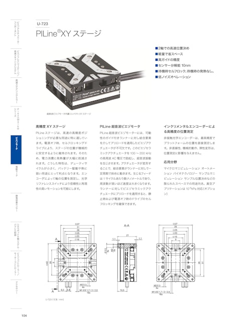 PILine XYステージ U-723 (ピーアイ・ジャパン株式会社) のカタログ