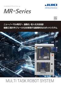 MR Series 【JUKIオートメーションシステムズ株式会社のカタログ】