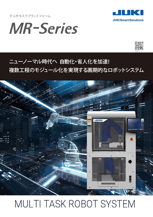 MR Series (JUKIオートメーションシステムズ株式会社) のカタログ