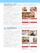 【飲食店経営202410号】①_ラムだ！下北沢様_デイチバ様のカタログ